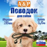 Поводок для собак 1,5 м. Цвет: хаки.