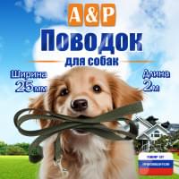 Поводок для собак 2 м. Цвет: хаки.