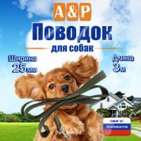 Поводок для собак 3 м. Цвет: хаки.