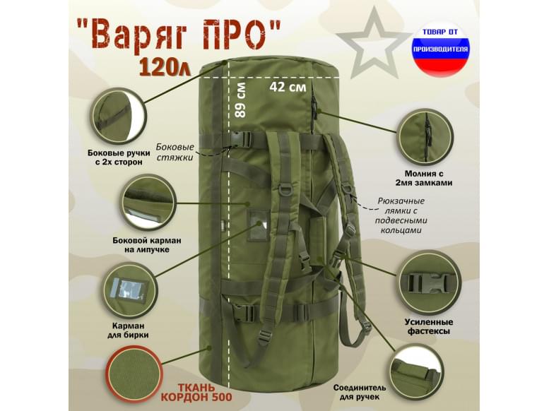 Баул армейский "Варяг ПРО", 120 литров. 