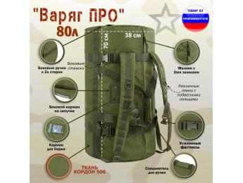 Баул армейский "Варяг ПРО", 80 литров. Цвет: хаки светлый.