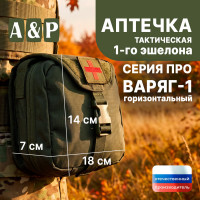 Аптечка тактическая горизонтальная для 1-го эшелона "Варяг-1". Серия ПРО. Цвет: хаки.