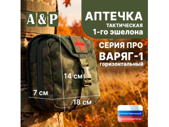 Аптечка тактическая горизонтальная для 1-го эшелона "Варяг-1". Серия ПРО. Цвет: мох зеленый (Балтекс, Россия).