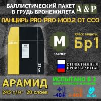 Баллистический пакет в грудь плитника "Панцирь PRO/PRO mod.2" (размер M) от ССО. Арамид (кевлар). Класс защитной структуры Бр 1.