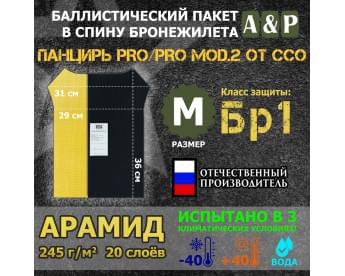 Баллистический пакет в спину плитника "Панцирь PRO/PRO mod.2" (размер M) от ССО. Арамид (кевлар). Класс защитной структуры Бр 1.