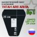 Баллистический пакет в напашник Титан от Ars Arma. 25x28 см. Класс защитной структуры Бр 1.