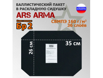 Баллистический пакет в раскладную сидушку от Ars Arma. 26x35 см. Класс защитной структуры Бр 2.