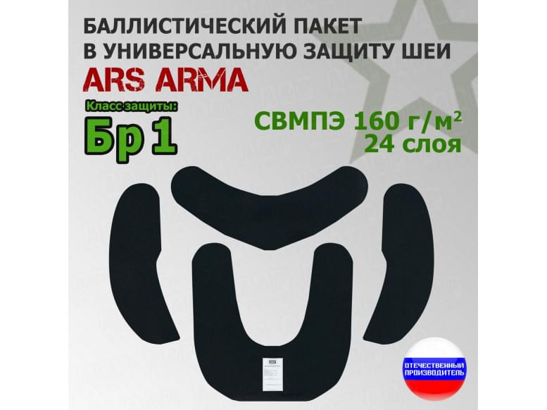 Баллистический пакет в универсальную защиту шеи от Ars Arma. Класс защитной структуры Бр 1.