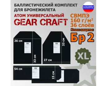 Комплект баллистических пакетов для бронежилета Атом Универсальный от Gear Craft. Размер XL. Класс защитной структуры Бр 2.