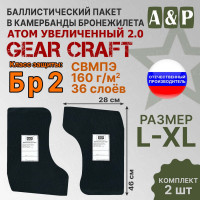 Баллистические пакеты в камербанды бронежилета Атом увеличенный 2.0 от Gear Craft. Размер L/XL. Класс защитной структуры Бр 2.
