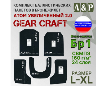 Комплект баллистических пакетов для бронежилета Атом увеличенный 2.0 от Gear Craft. Размер L/XL. Класс защитной структуры Бр 1.