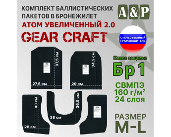 Комплект баллистических пакетов для бронежилета Атом увеличенный 2.0 от Gear Craft. Размер M/L. Класс защитной структуры Бр 1.