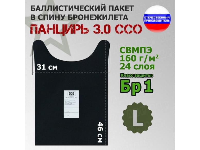 Баллистический пакет в спину плитника "Панцирь 3.0" (размер L) от ССО. Класс защитной структуры Бр 1.