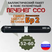 Баллистический пакет в пояс пулеметный Печенег от ССО. Размер: 52-60. Класс защитной структуры Бр 2.