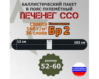 Баллистический пакет в пояс пулеметный Печенег от ССО. Размер: 52-60. Класс защитной структуры Бр 2.