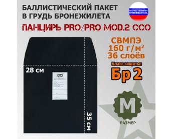 Баллистический пакет в грудь плитника "Панцирь PRO/PRO mod.2" (размер M) от ССО. Класс защитной структуры Бр 2.