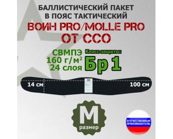 Баллистический пакет в пояс тактический Воин PRO/MOLLE PRO от ССО. Размер: M. Класс защитной структуры Бр 1.