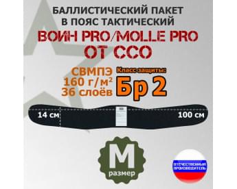 Баллистический пакет в пояс тактический Воин PRO/MOLLE PRO от ССО. Размер: M. Класс защитной структуры Бр 2.