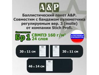 Баллистический пакет в бандаж пулеметчика регулируемый вер.3 (MOLLE) от Stich Profi. Класс защитной структуры Бр 1.