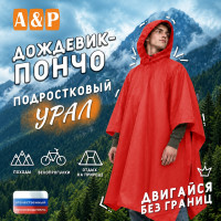 Дождевик-пончо "Урал". Размер подростковый (34-42). Цвет: красный.