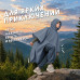 Дождевик-пончо "Урал". Размер подростковый (34-42). 