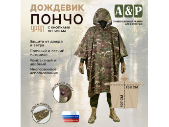 Дождевик-пончо с кнопками. Размер взрослый (42-50). Цвет: мультикам.
