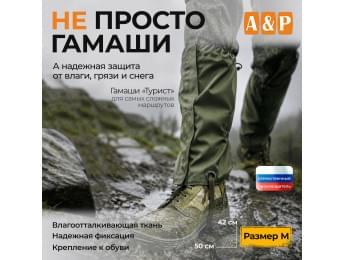 Гамаши "Турист" (размер M). Цвет: хаки.