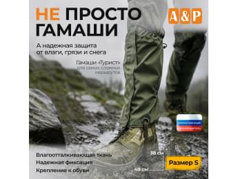 Гамаши "Турист" (размер S). Цвет: хаки.