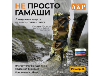 Гамаши "Турист" (размер XL). Цвет: камуфляж.