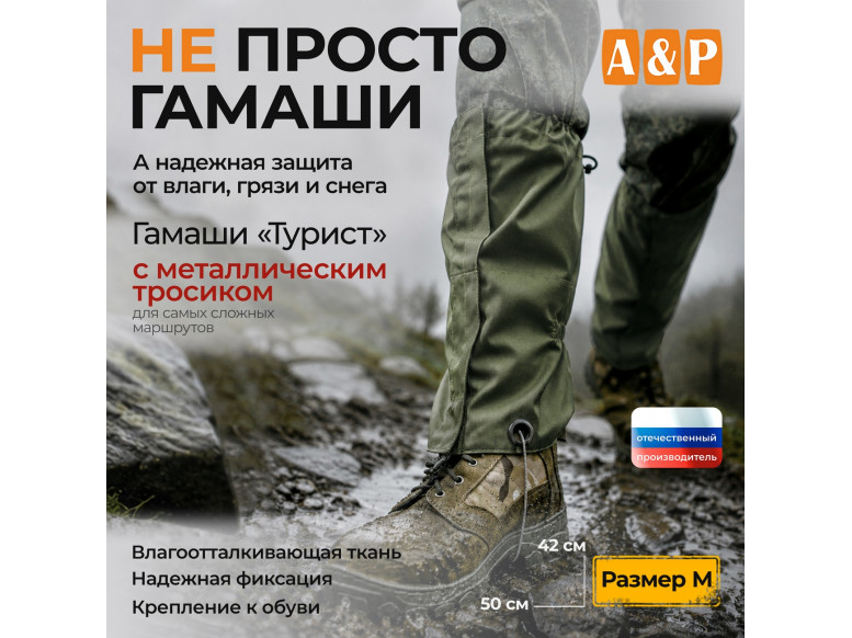 Гамаши "Турист" с металлическим тросиком (размер M). 