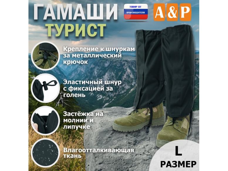Гамаши "Турист" (размер L). 