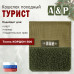 Кошелёк походный "Турист ПРО". 