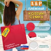 Пляжный коврик-сумка. Одноместный. Цвет: красный.
