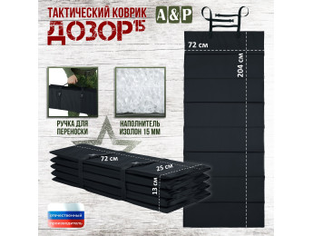 Коврик тактический "Дозор", толщина 15 мм. Цвет: черный.