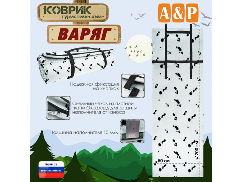 Коврик туристический "Варяг", толщина 10 мм. 