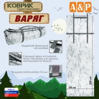 Коврик туристический "Варяг", толщина 10 мм. Цвет: снег.