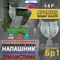 Напашник тактический "Трилистник". Арамид (кевлар). Класс защиты Бр 1. Цвет: серый пиксель.