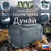 Несессер дорожный "Дунай". Размер L. 