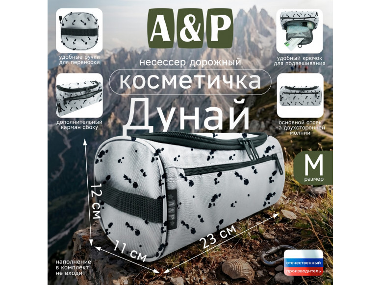 Несессер дорожный "Дунай". Размер M. 