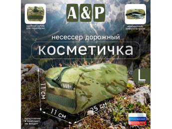 Косметичка дорожная на молнии. Размер L. Цвет: мультикам.