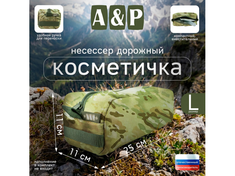 Косметичка дорожная на молнии. Размер L. 