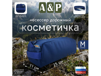 Косметичка дорожная на молнии. Размер M. Цвет: синий.