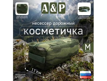 Косметичка дорожная на молнии. Размер M. Цвет: темный мох.