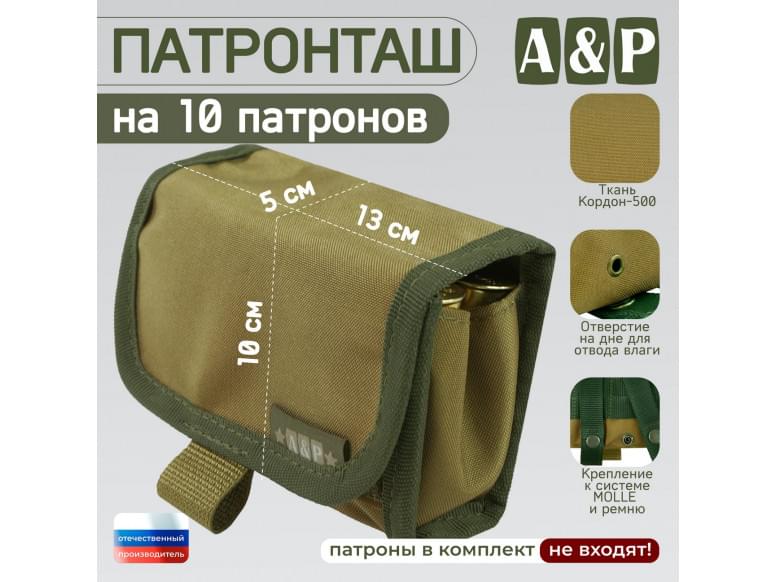 Патронташ на 10 патронов. Версия ПРО. 