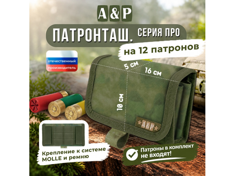 Патронташ на 12 патронов. Серия ПРО. 