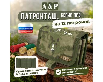 Патронташ на 12 патронов. Серия ПРО. Цвет: мох зеленый (Балтекс, Россия).