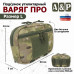 Подсумок утилитарный "Варяг ПРО". Размер L. 