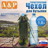 Чехол для бутылки туристический. Цвет: камуфляж.
