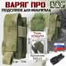 Подсумок Варяг ПРО для мультитула. 