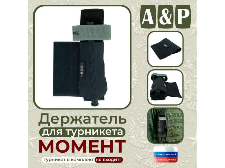 Держатель для турникета "Момент". Версия ПРО. 